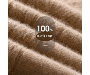 Свитер с симметричным узором из 100%-го кашемира CASH-008